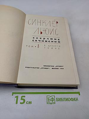 Собрание сочинений. Том 8. Кингсблад, потомок королей