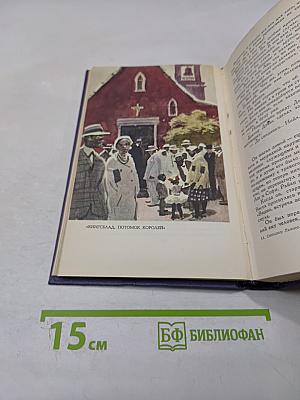 Собрание сочинений. Том 8. Кингсблад, потомок королей