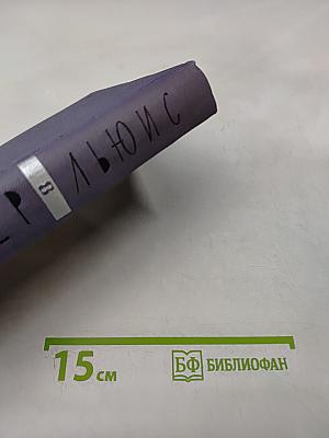 Собрание сочинений. Том 8. Кингсблад, потомок королей