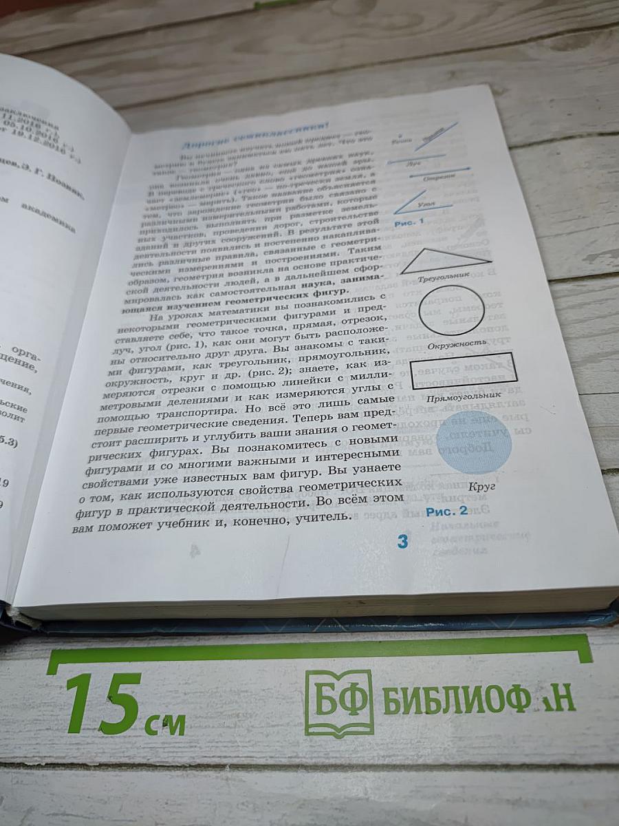 Геометрия 7-9 классы