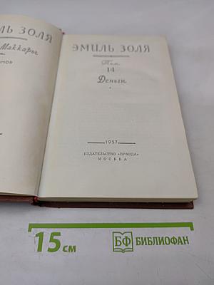 Деньги. Том 14