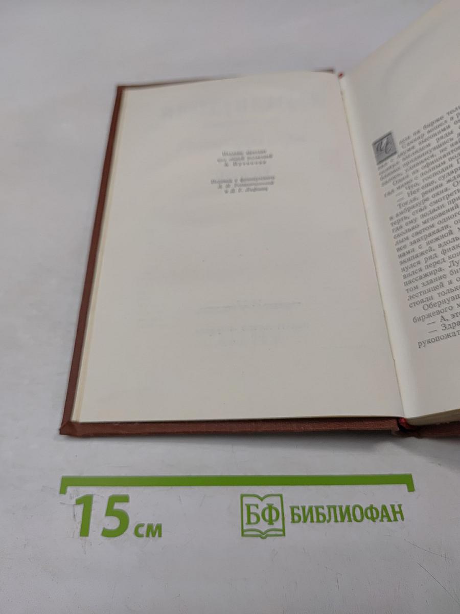 Деньги. Том 14