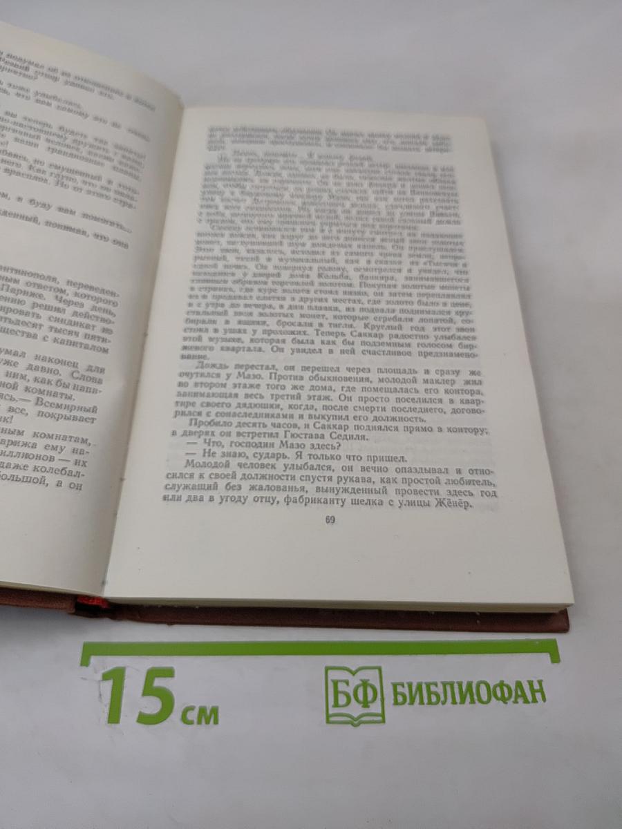 Деньги. Том 14