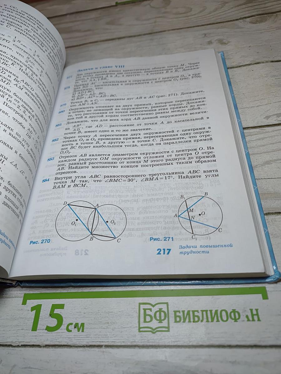 Геометрия 7-9 классы