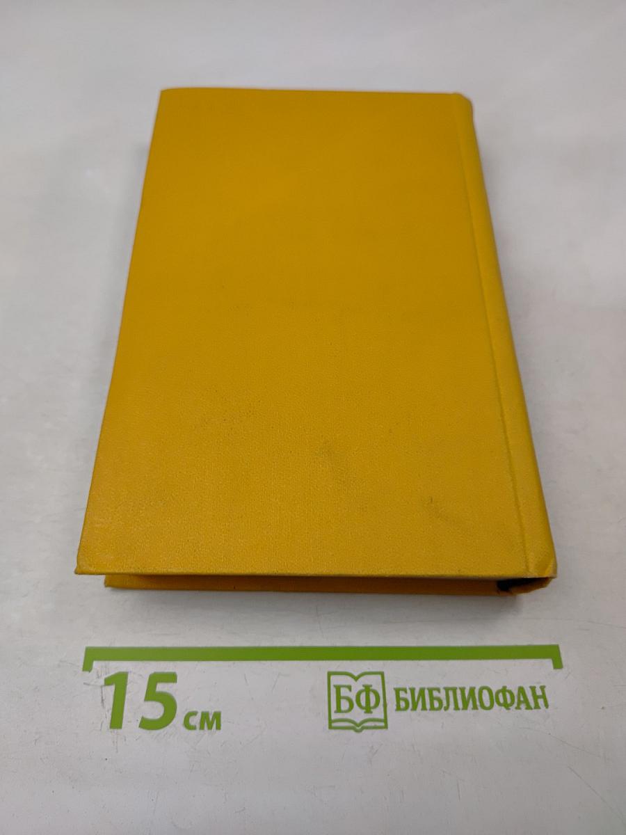 Дон Кихот Ламанчский. Том первый