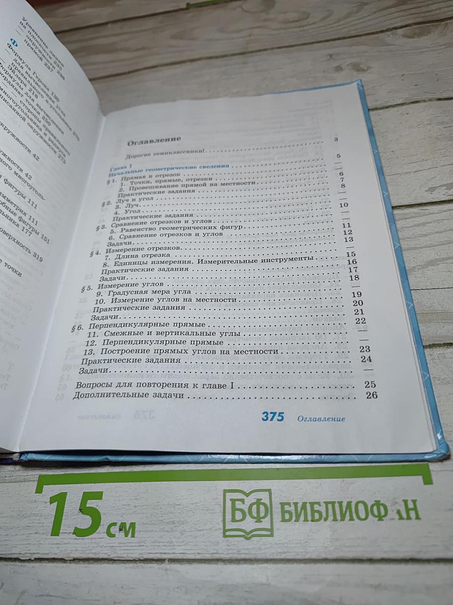 Геометрия 7-9 классы