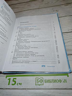 Геометрия 7-9 классы