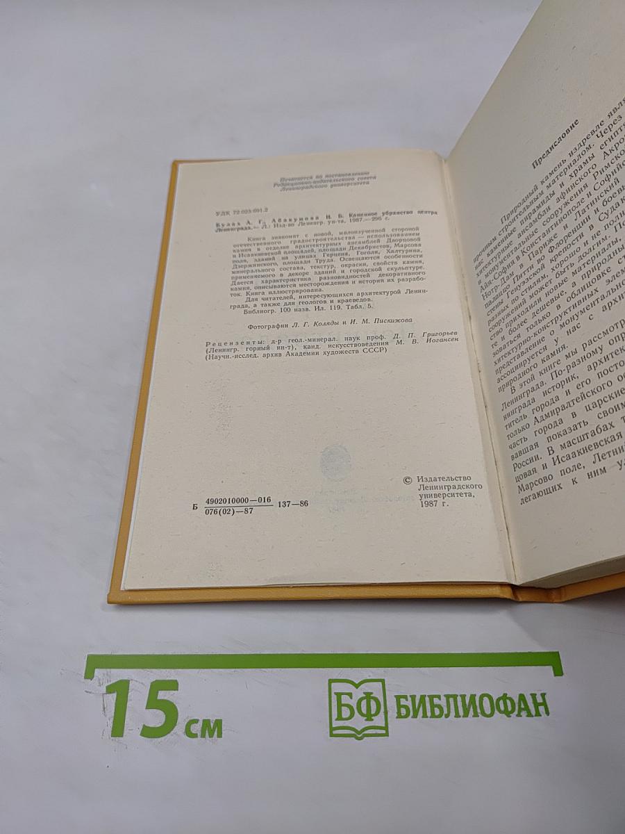 Каменное убранство центра Ленинграда