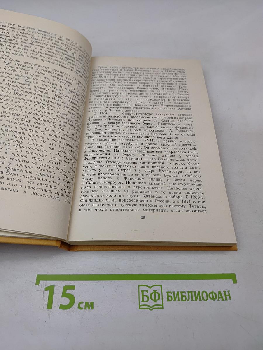 Каменное убранство центра Ленинграда