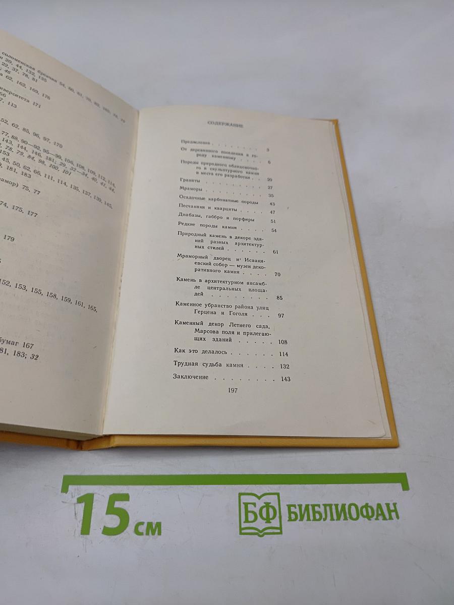 Каменное убранство центра Ленинграда