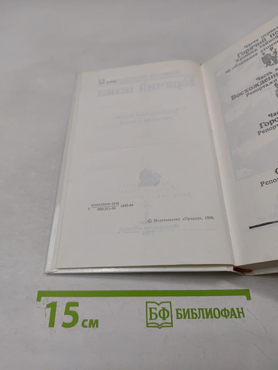 Горячий пепел