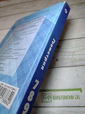 Геометрия 7-9 классы