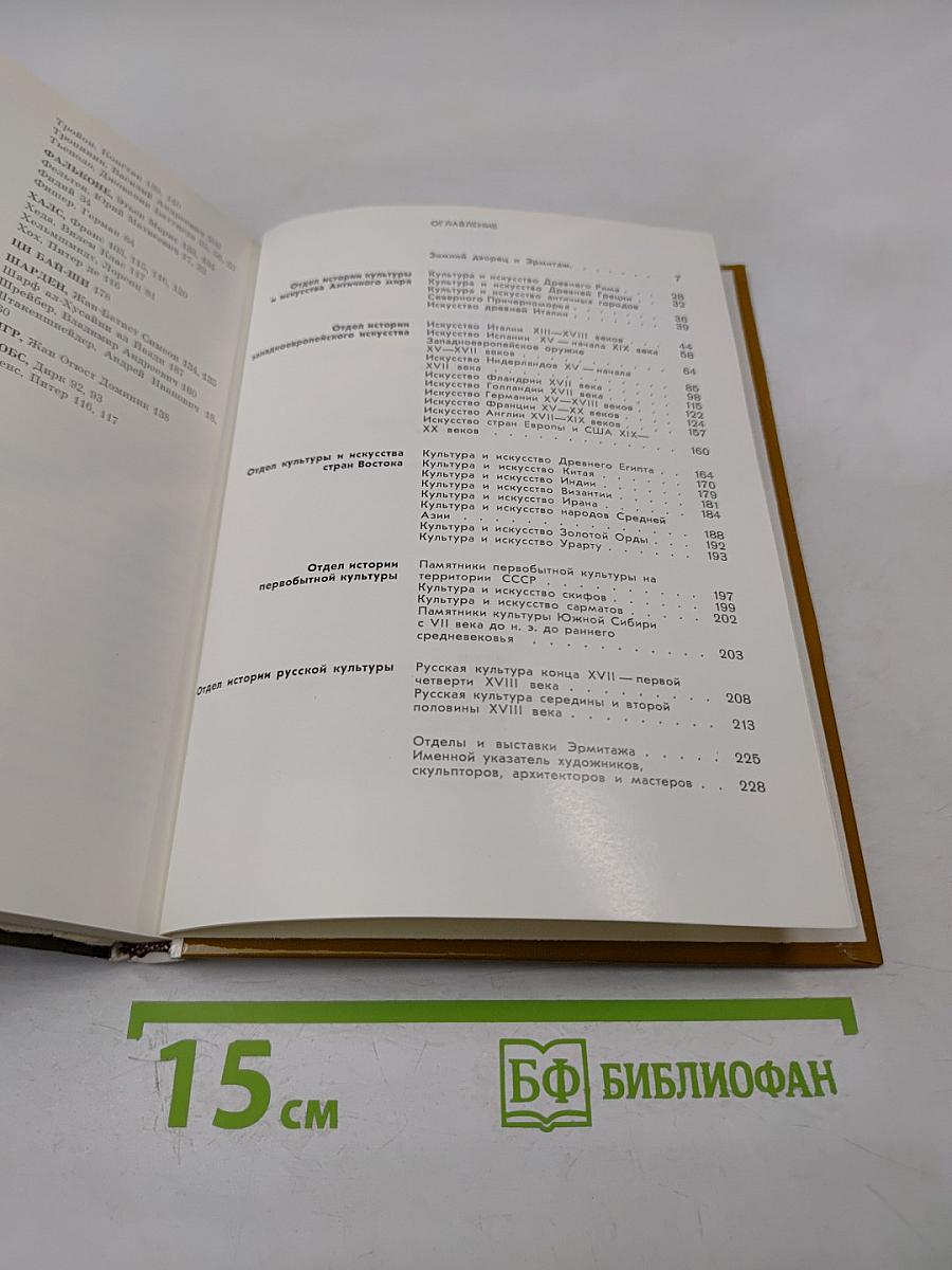 Эрмитаж по выставкам и залам. путеводитель