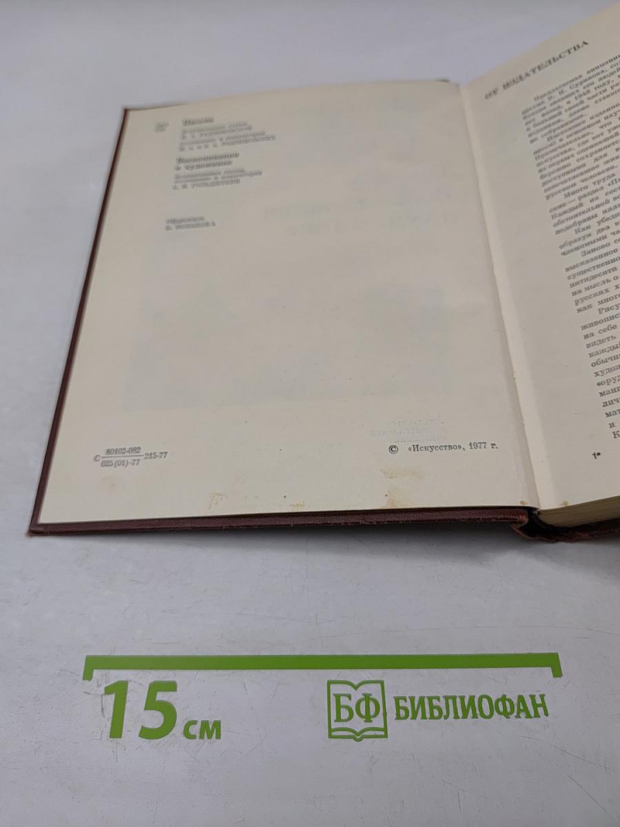 Письма. Воспоминания о художнике