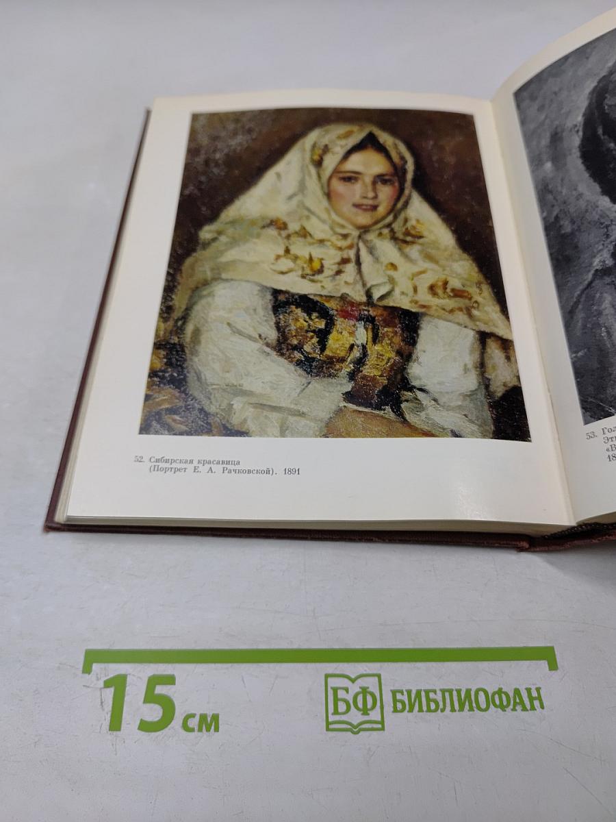 Письма. Воспоминания о художнике