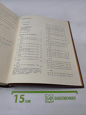 Письма. Воспоминания о художнике