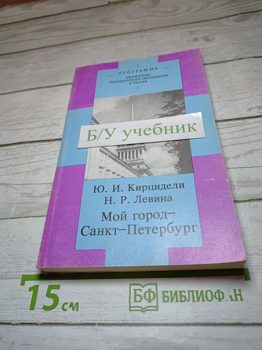 Мой город-Санкт-Петербург