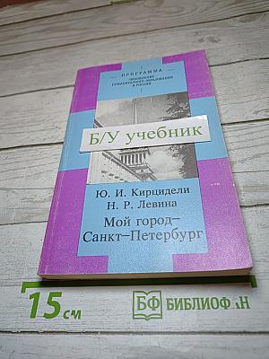 Мой город-Санкт-Петербург