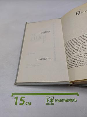 Собрание сочинений в шести томах. Том 2