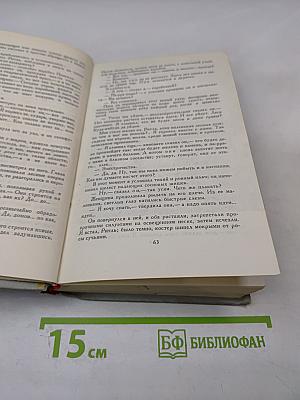 Собрание сочинений в шести томах. Том 2