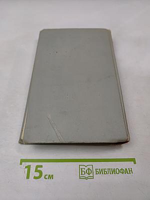 Собрание сочинений в шести томах. Том 2