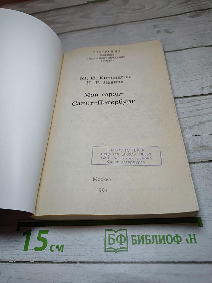 Мой город-Санкт-Петербург