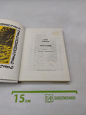 Напутствие