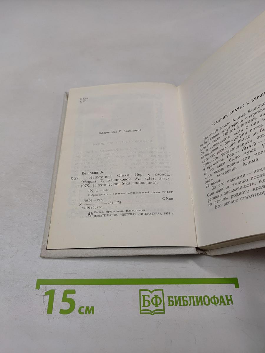 Напутствие