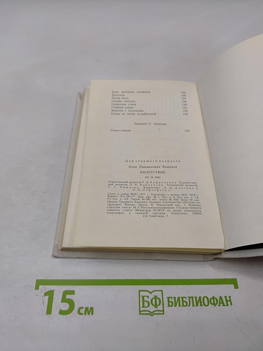 Напутствие