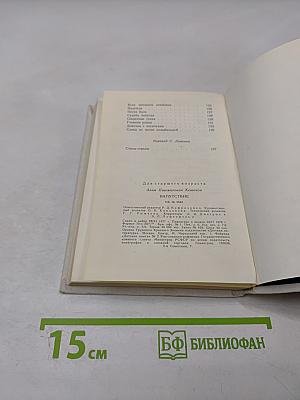 Напутствие