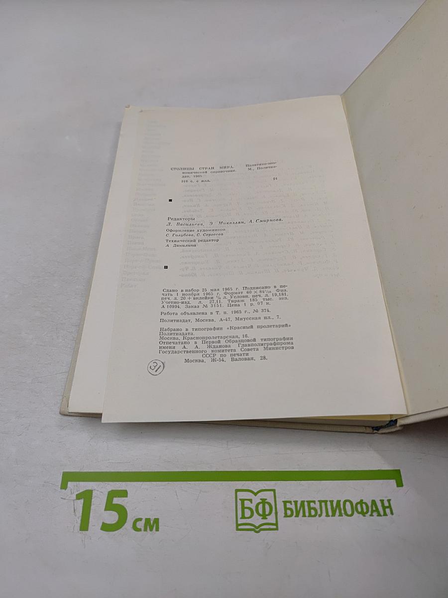 Столицы стран мира