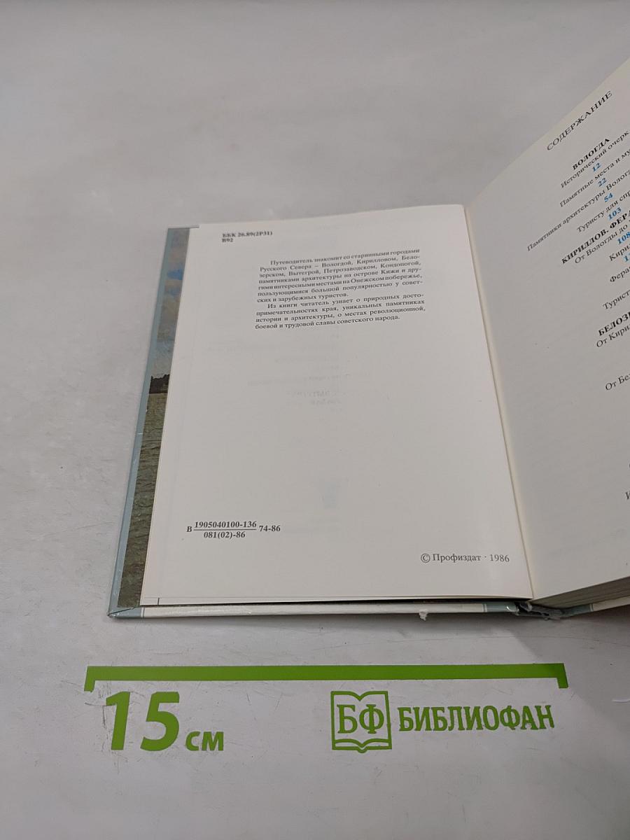 В край белых ночей