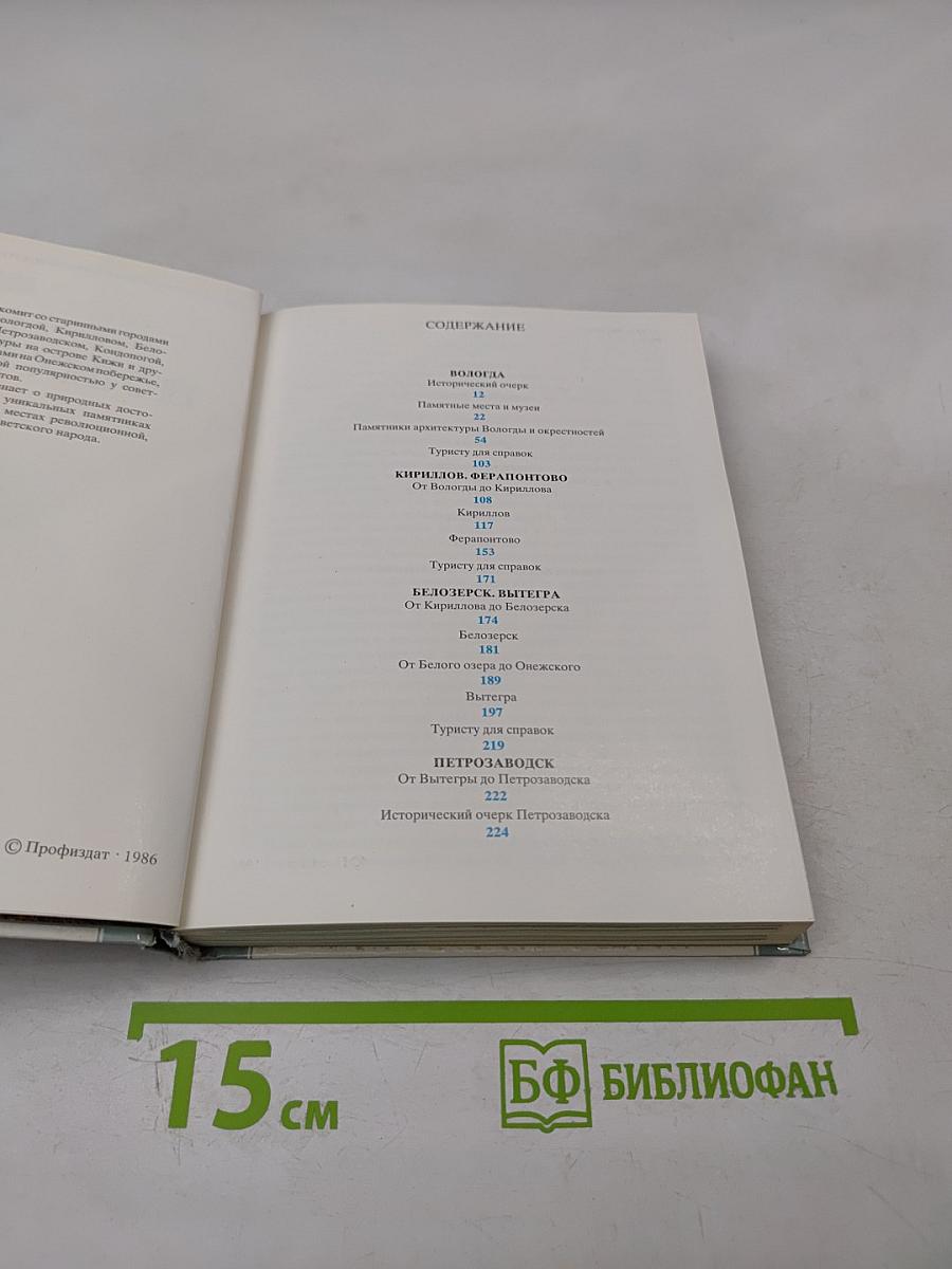 В край белых ночей