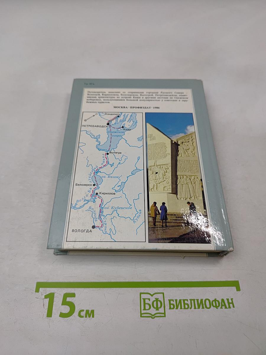 В край белых ночей