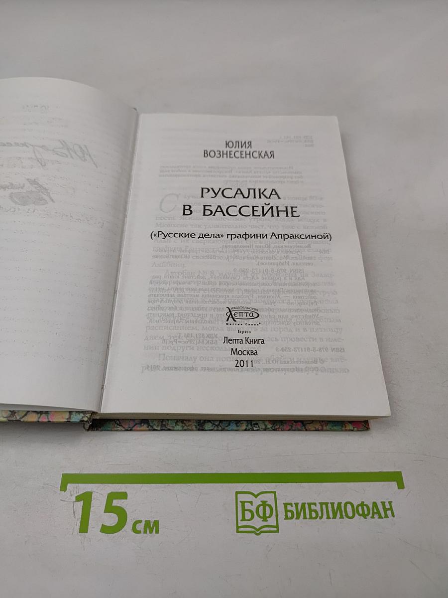 Русалка в бассейне