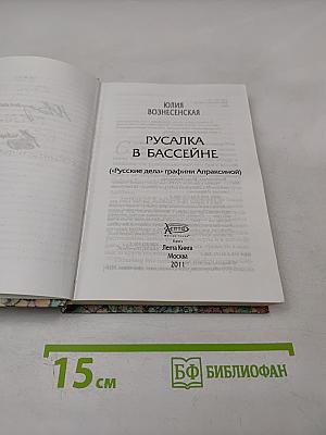 Русалка в бассейне