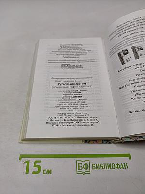 Русалка в бассейне