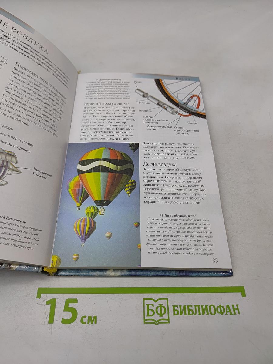 Мир Науки справочник школьника