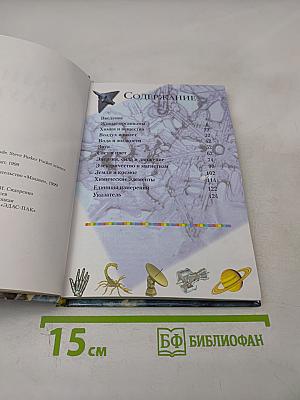 Мир Науки справочник школьника