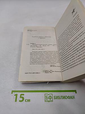 Заложник должен молчать