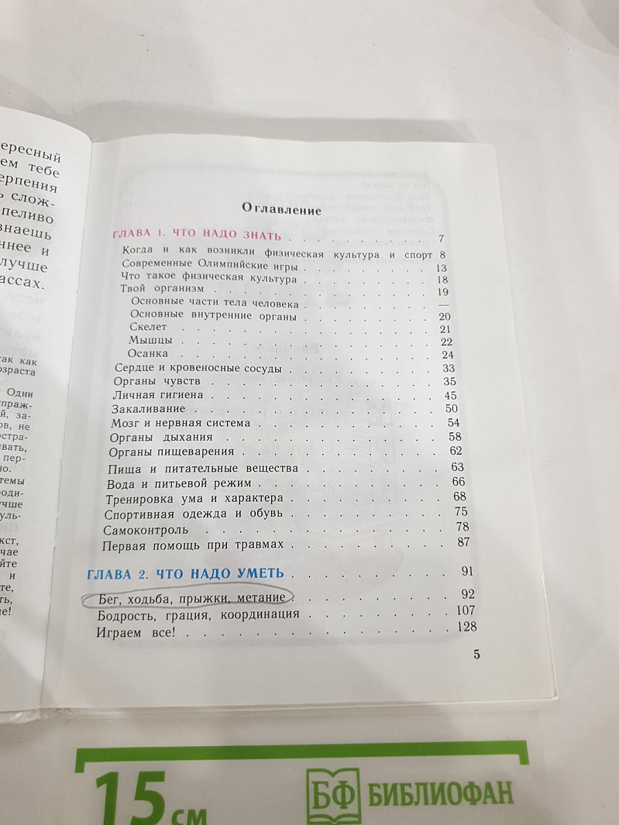 Физическая культура для 1-4 классов