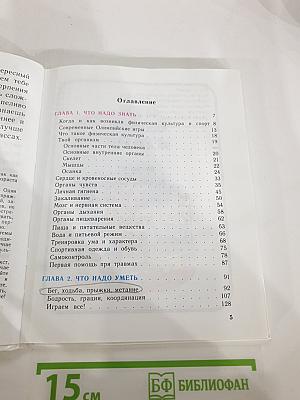 Физическая культура для 1-4 классов