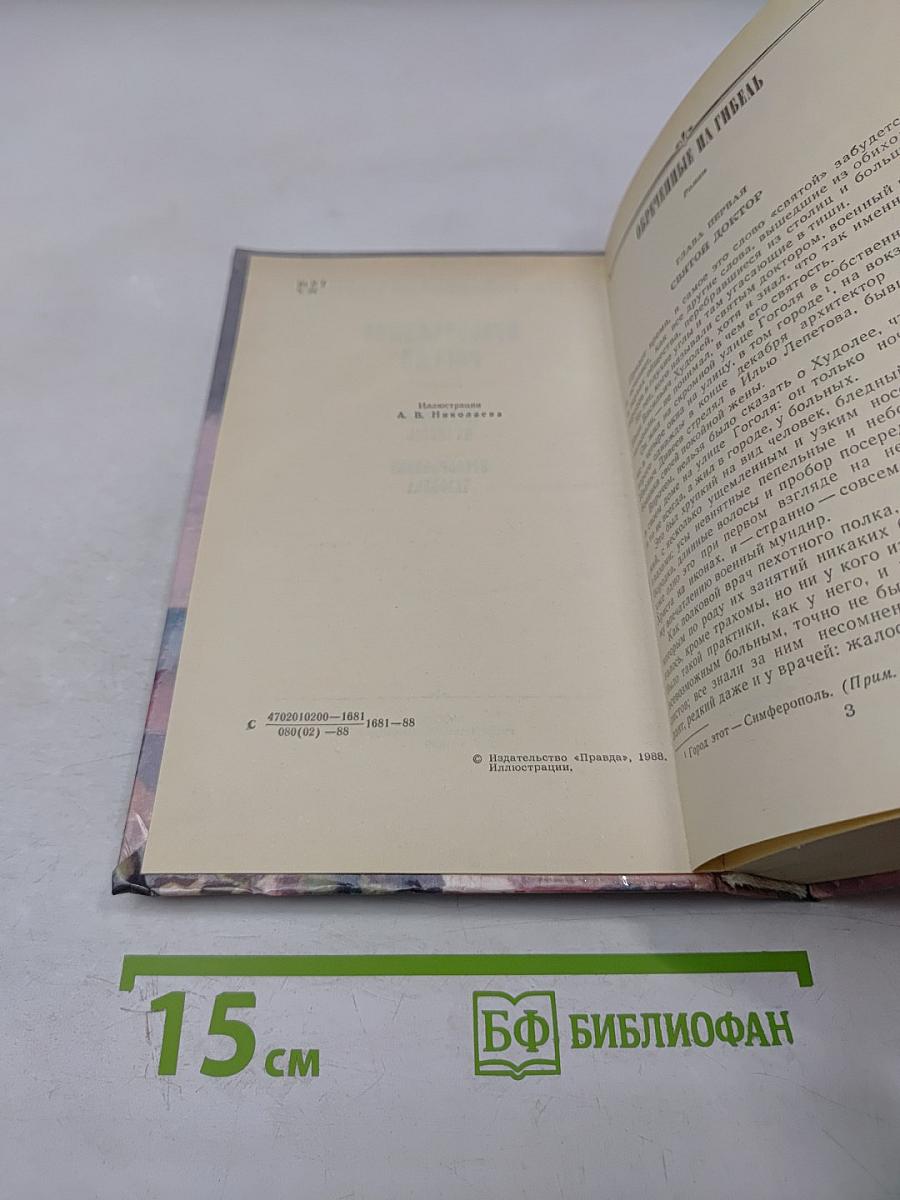 Преображение России. Обреченные на гибель. Преображение человека