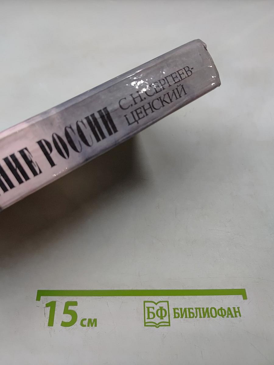 Преображение России. Обреченные на гибель. Преображение человека