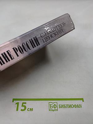 Преображение России. Обреченные на гибель. Преображение человека