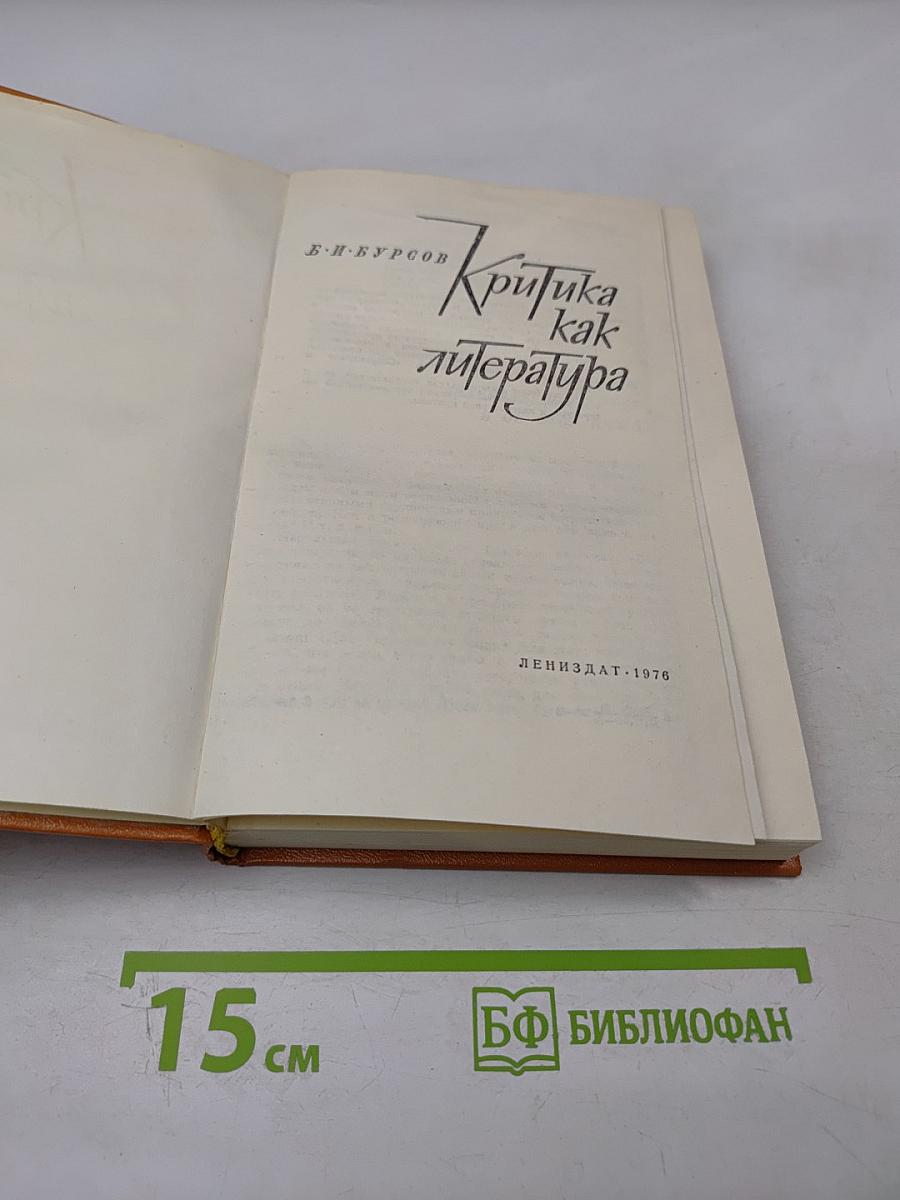 Критика как литература