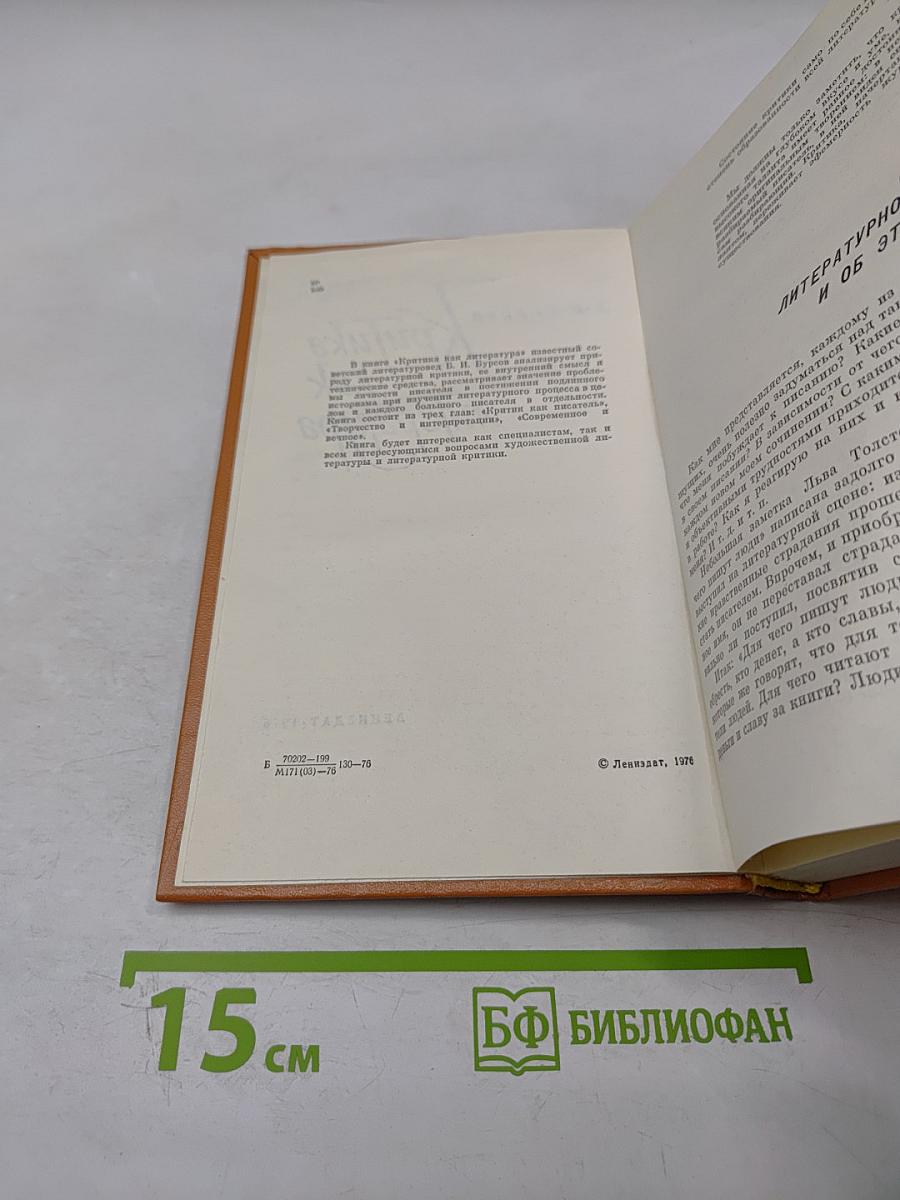 Критика как литература