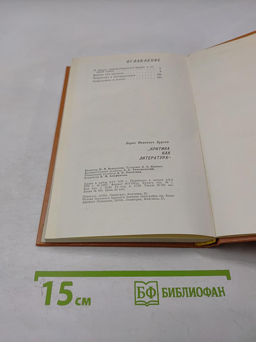 Критика как литература