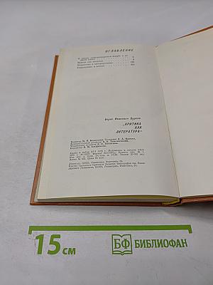 Критика как литература