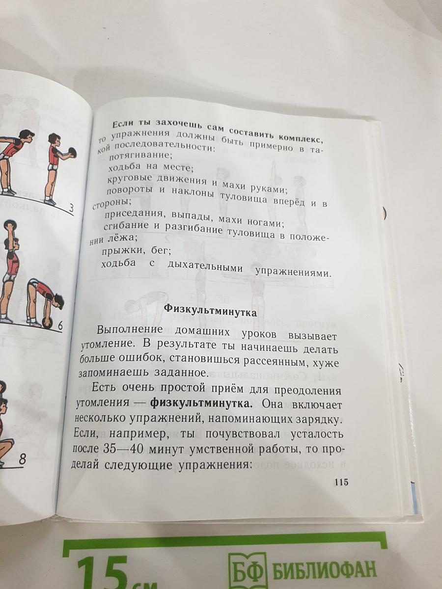 Физическая культура для 1-4 классов